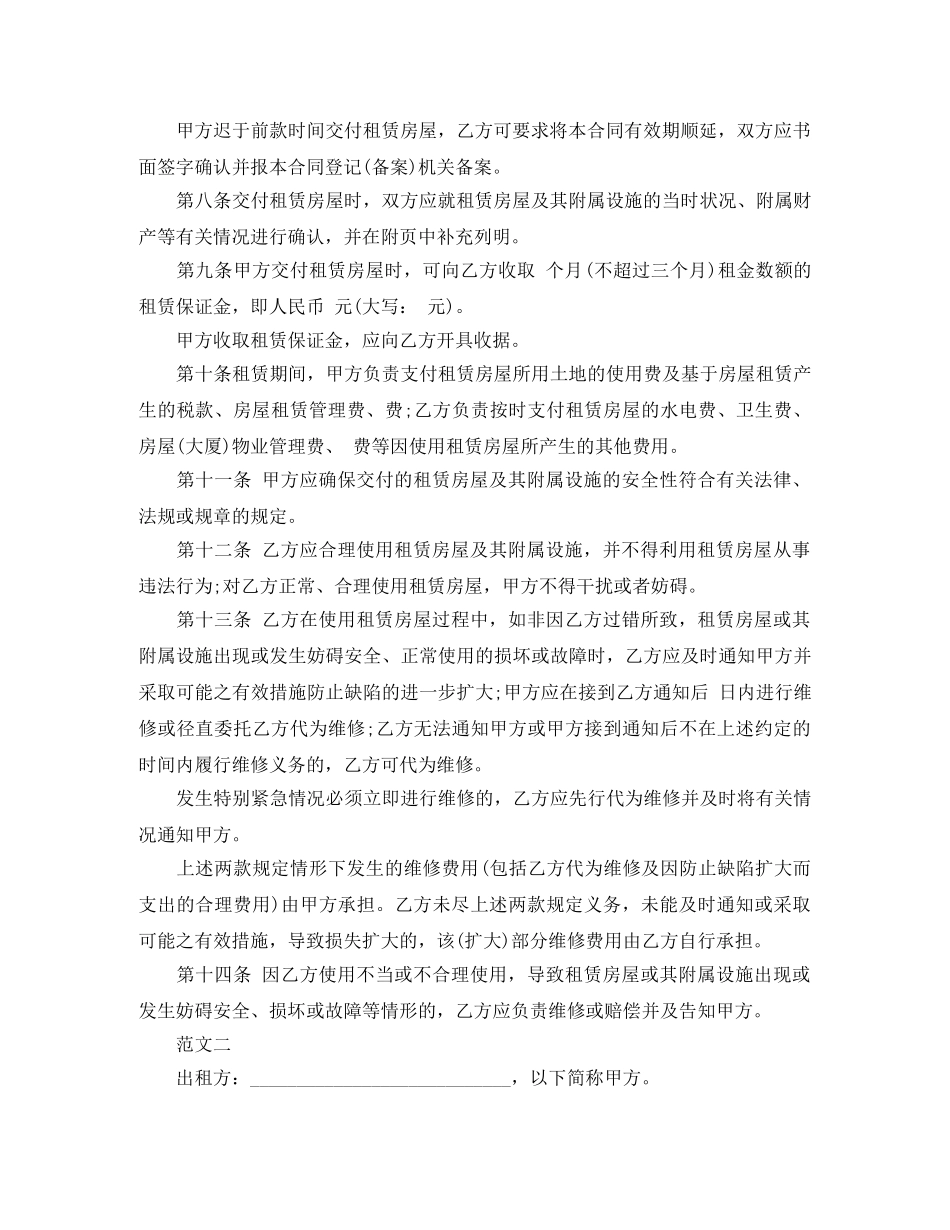 北京室内房屋租赁合同范本下载 _第2页