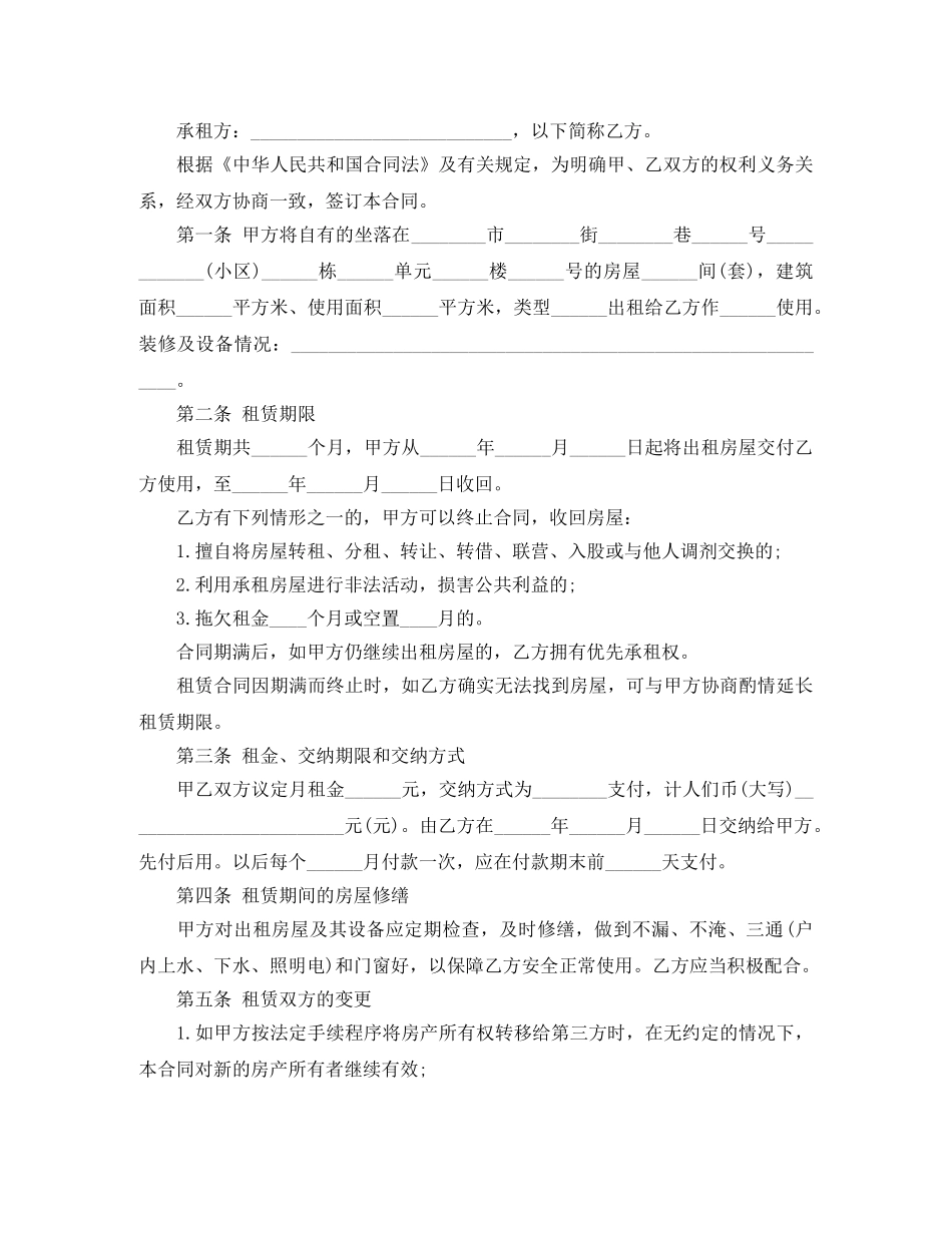 北京室内房屋租赁合同范本下载 _第3页