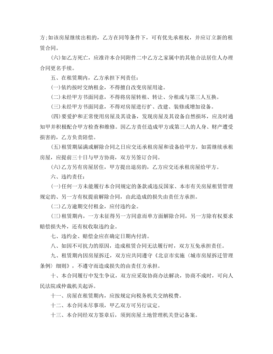北京外来人口租赁合同范本 _第2页
