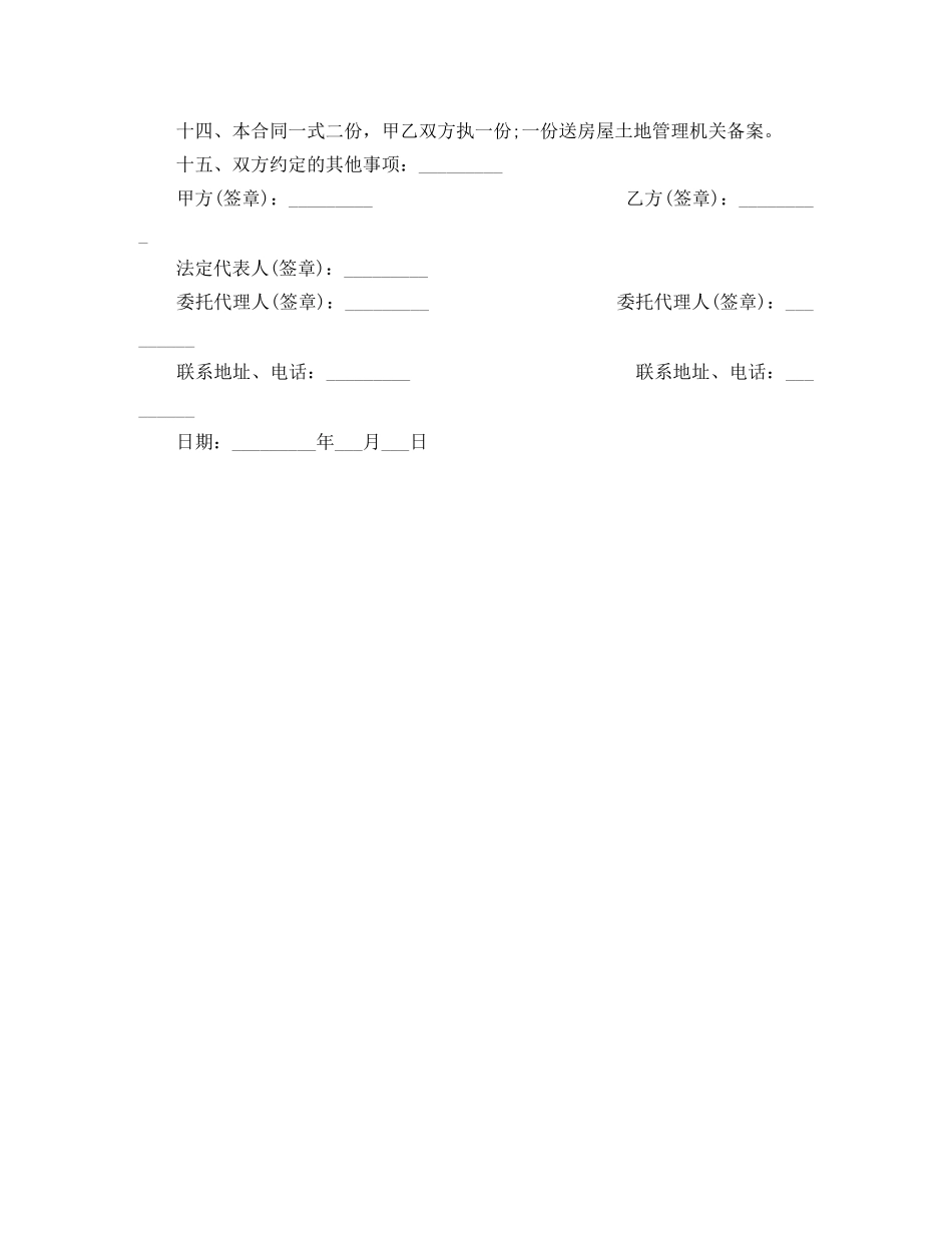 北京外来人口租赁合同范本 _第3页