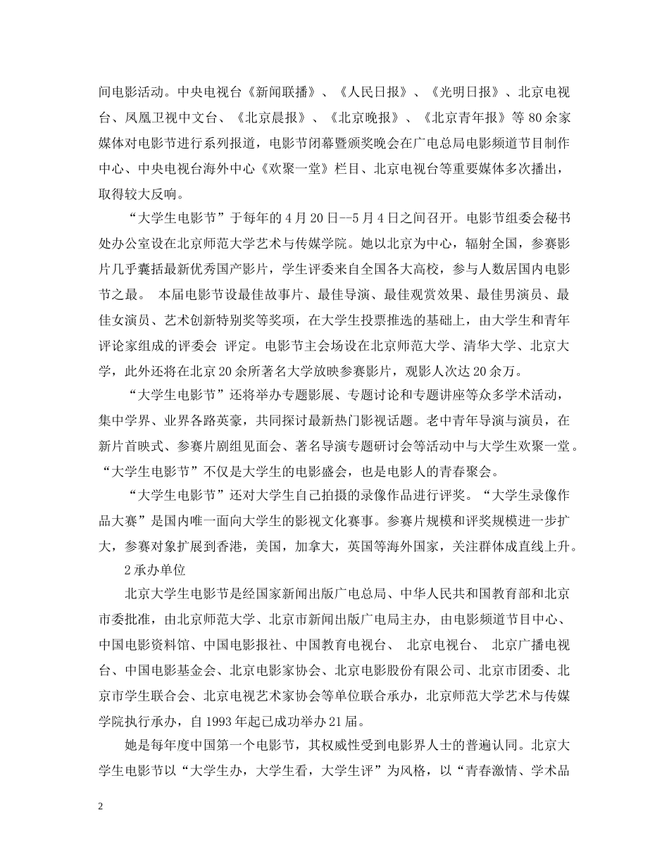 北京大学生电影节创办历史及奖项设置 _第2页