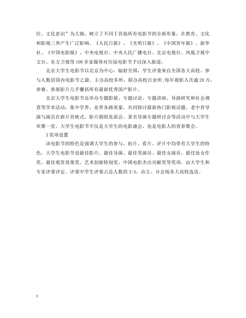 北京大学生电影节创办历史及奖项设置 _第3页