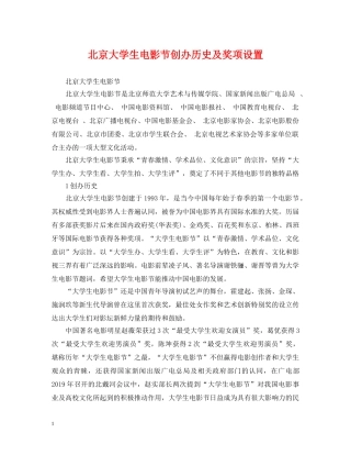 北京大学生电影节创办历史及奖项设置 