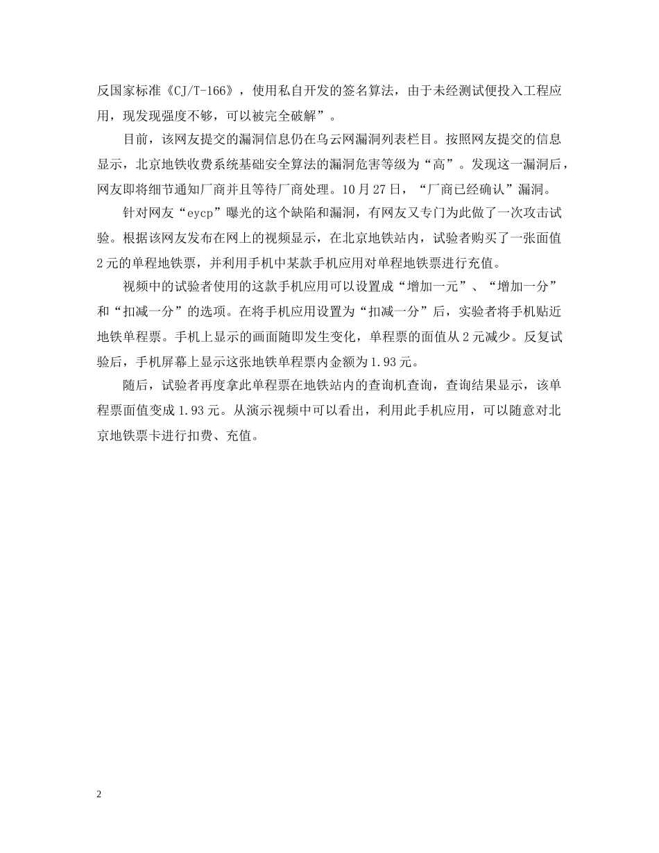 北京地铁票收费最新标准是什么 _第2页