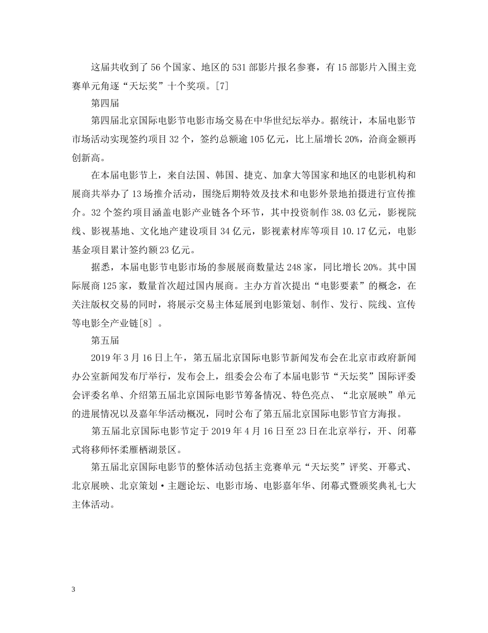 北京国际电影节简介 _第3页