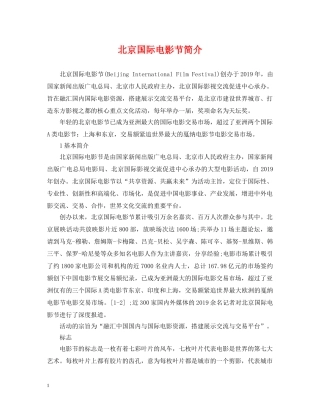 北京国际电影节简介 