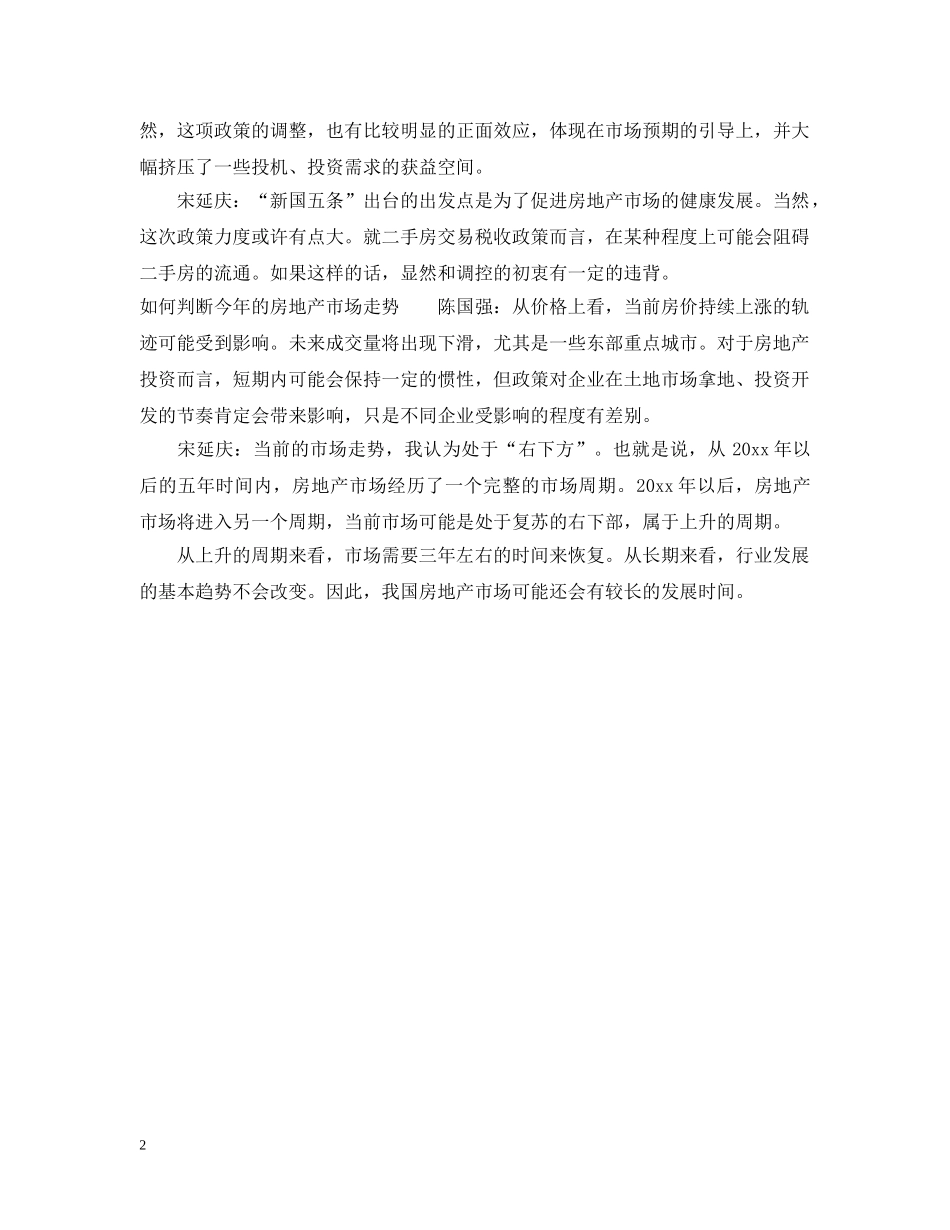 北京国五条最新消息 _第2页