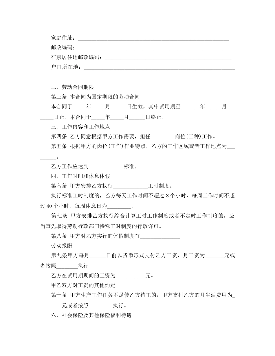 北京固定期限劳动合同范本 _第2页