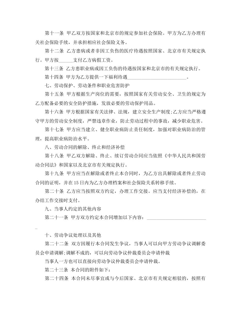 北京固定期限劳动合同范本 _第3页