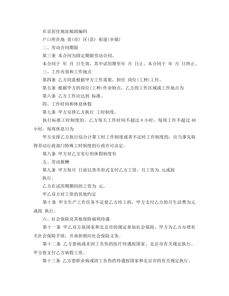 北京固定期限劳动合同书范本 _第2页