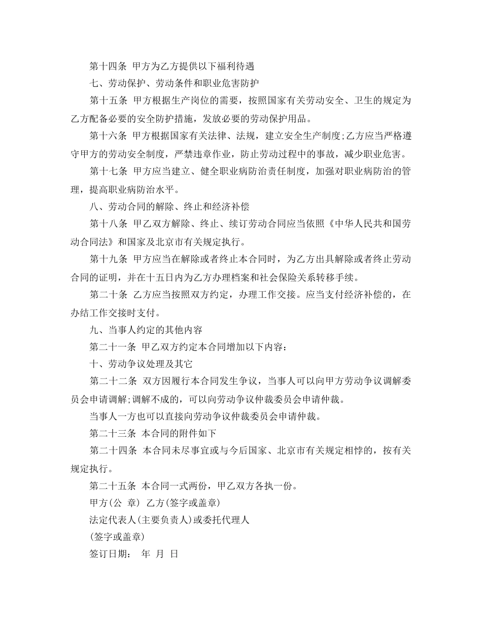 北京固定期限劳动合同书范本 _第3页