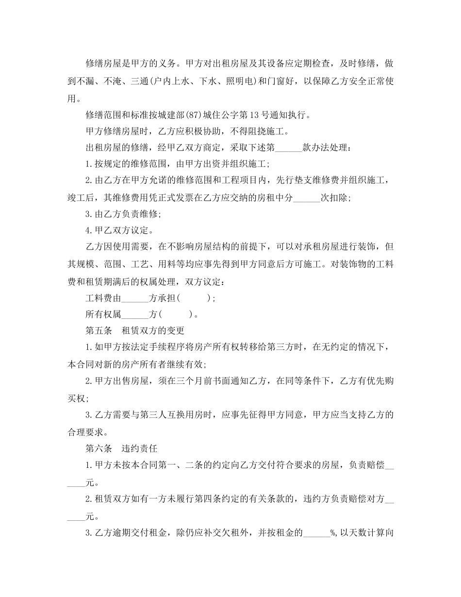 北京四合院个人房屋租赁合同2024(1) _第2页