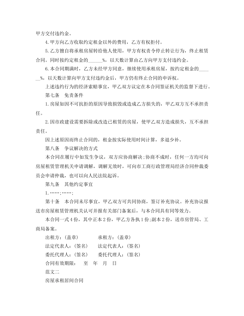 北京四合院个人房屋租赁合同2024(1) _第3页