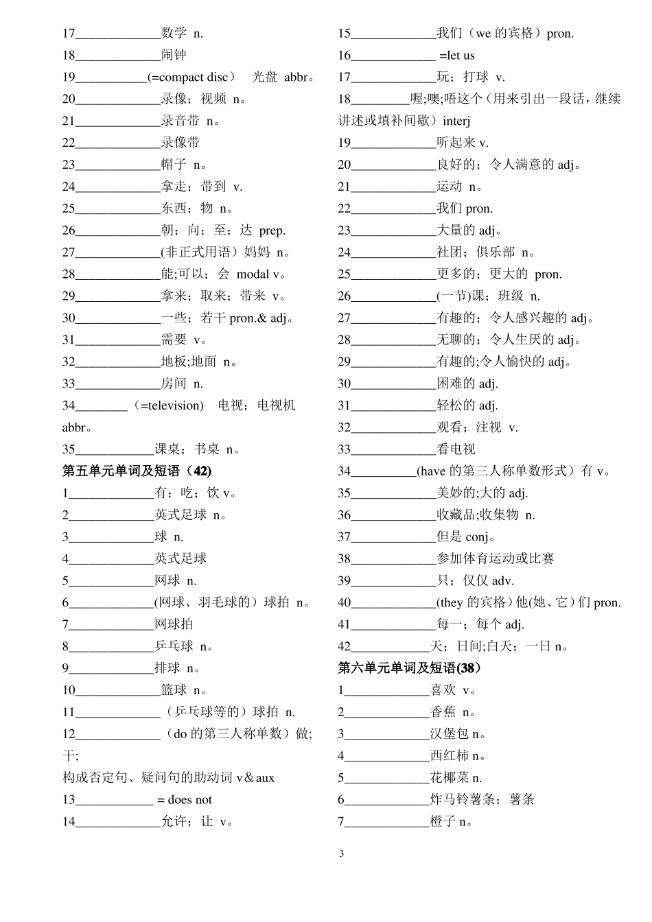 人教版新目标七年级上册英语单词默写表_第3页