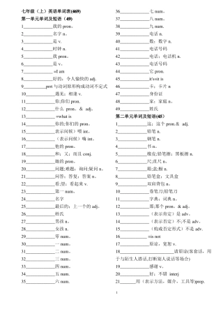 人教版新目标七年级上册英语单词默写表