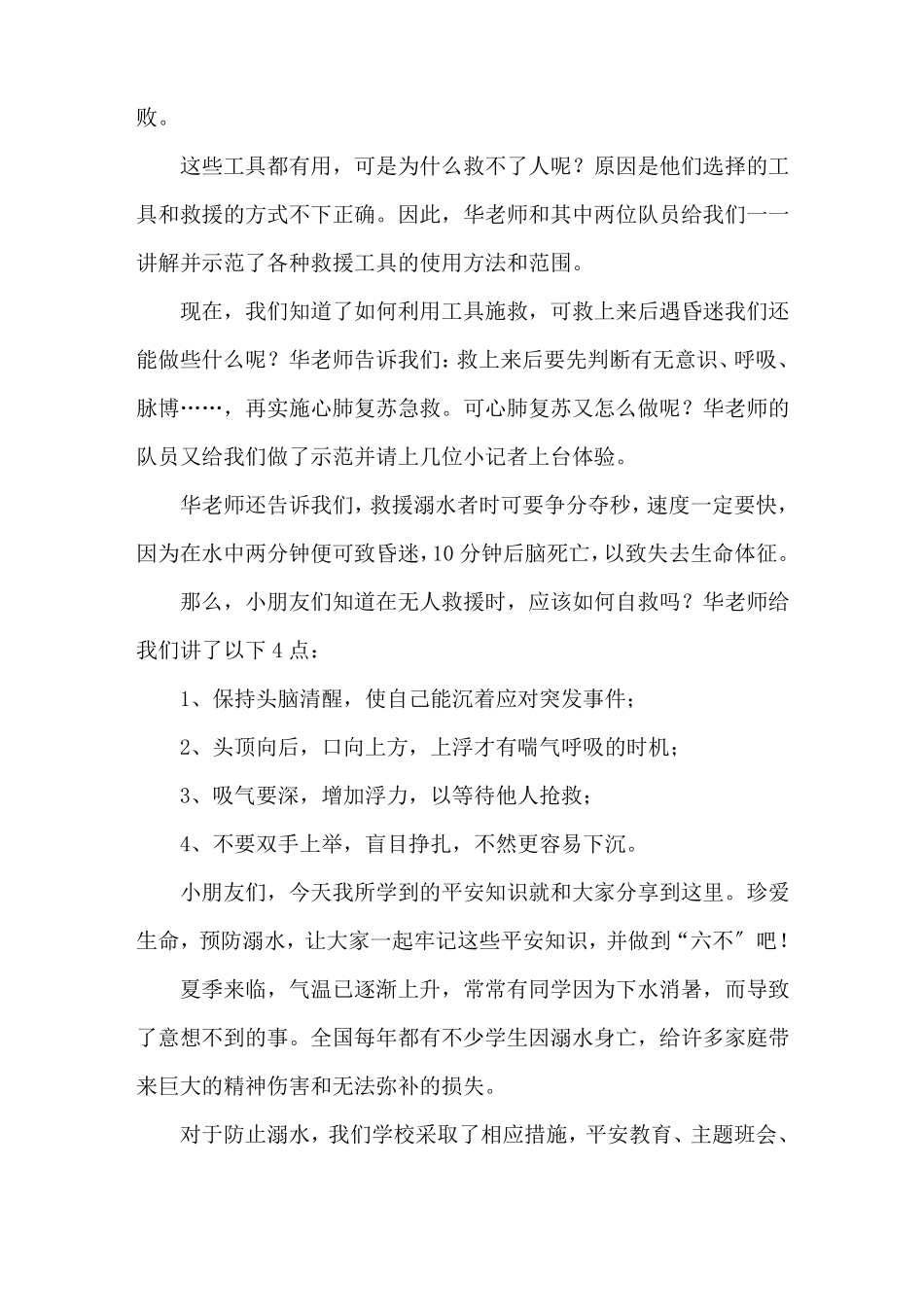 小学生防溺水作文400字小学生防溺水作文题目精选_第2页