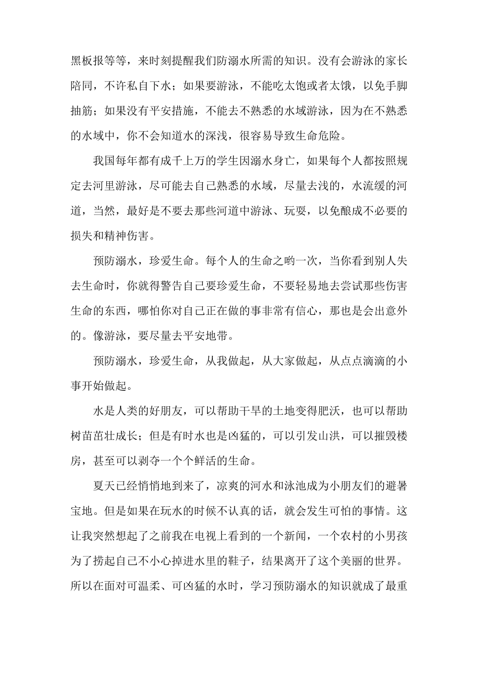 小学生防溺水作文400字小学生防溺水作文题目精选_第3页