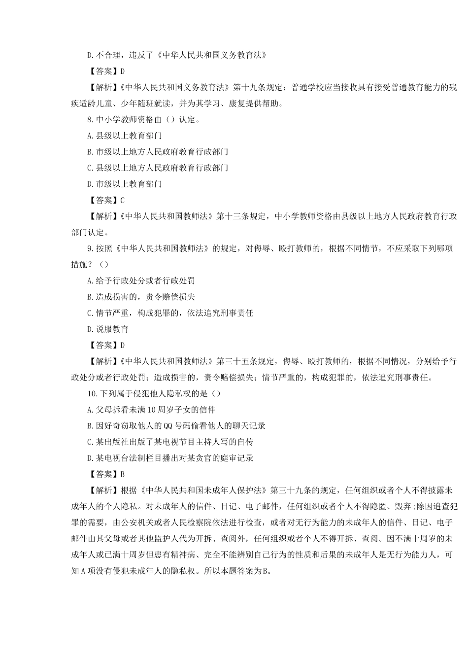 2022年幼儿园教师资格证综合素质冲刺卷_第3页