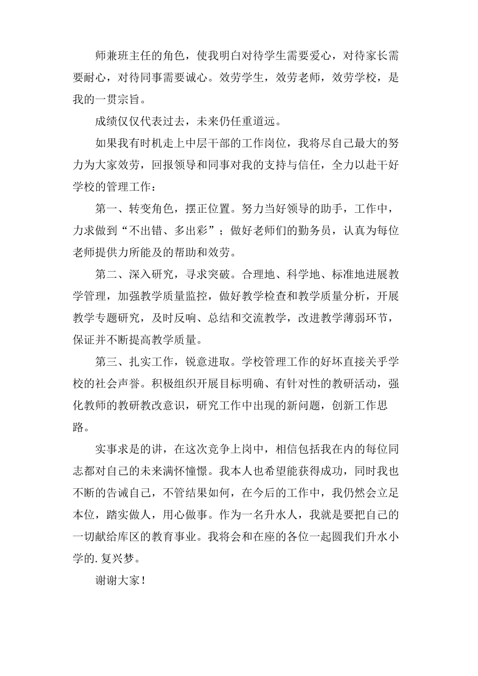 小学中层干部竞聘演讲稿4篇_第2页
