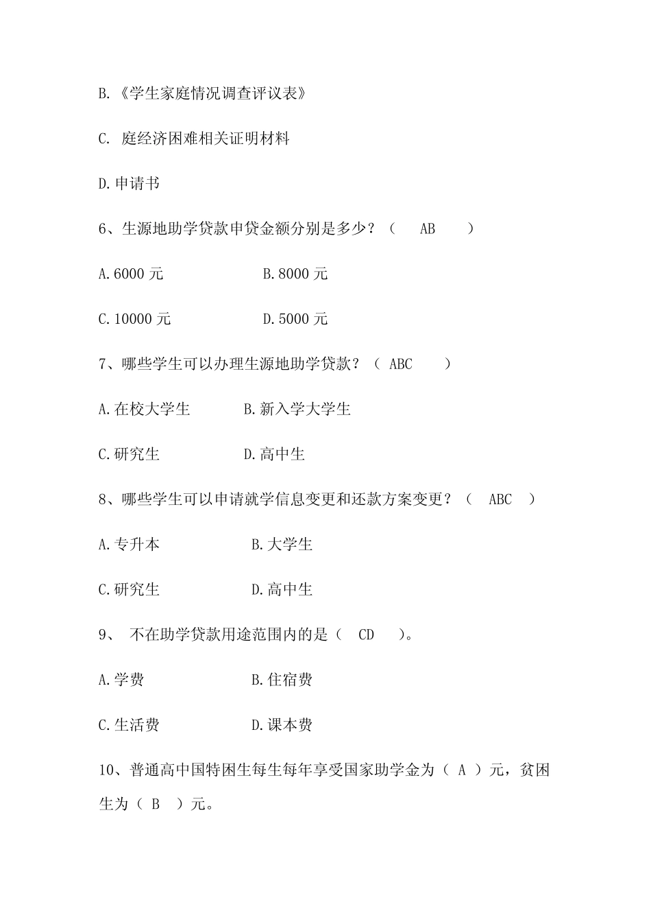 2023年脱贫攻坚知识竞赛试题库及答案(共100道题) _第2页
