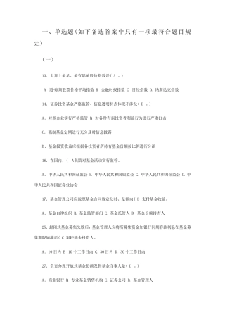 2021年金融法规知识竞赛题库 