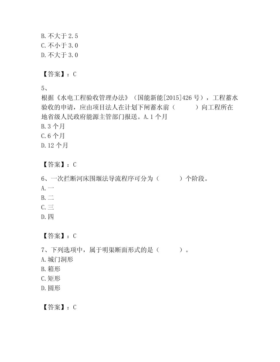 2023年二级建造师之二建水利水电实务题库附答案(基础题) _第2页