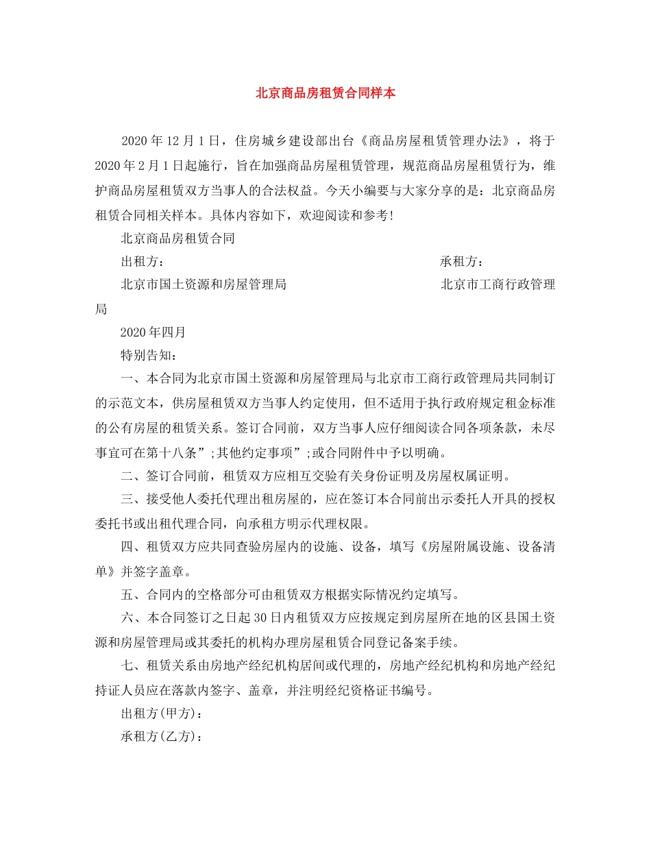 北京商品房租赁合同样本 _第1页