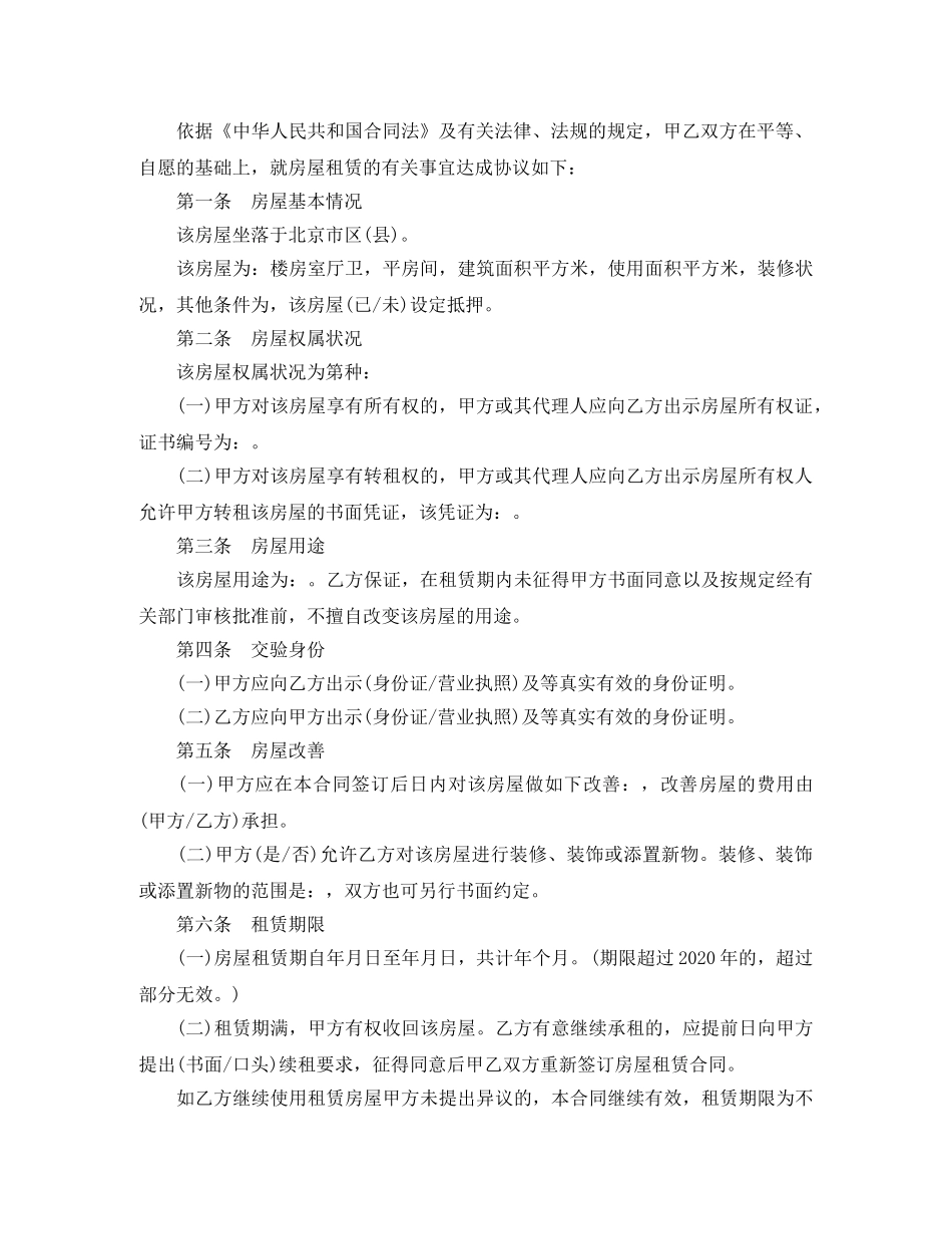 北京商品房租赁合同样本 _第2页