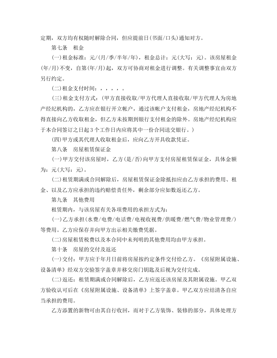 北京商品房租赁合同样本 _第3页