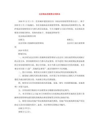 北京商品房租赁合同样本 