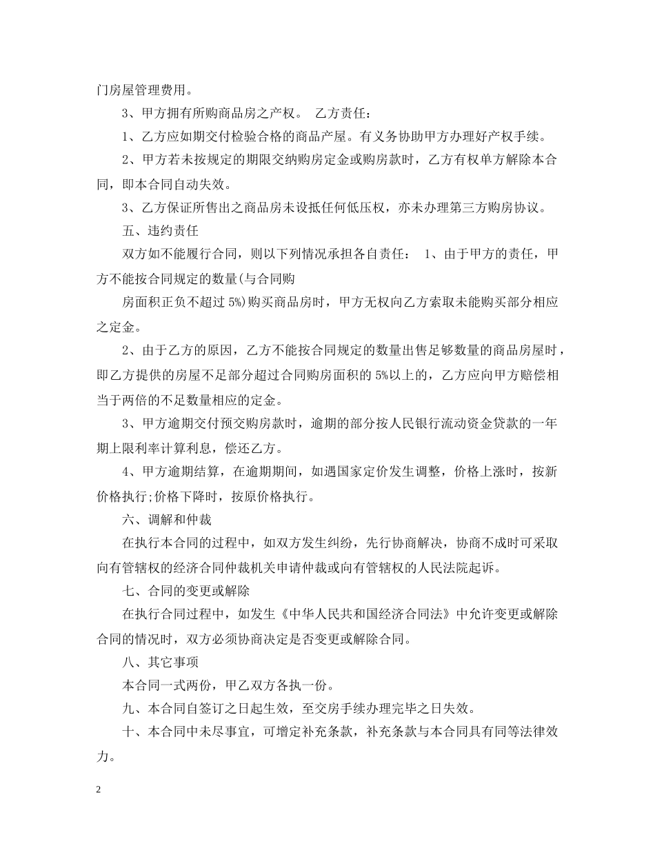 北京商品房购房合同样本3篇 _第2页