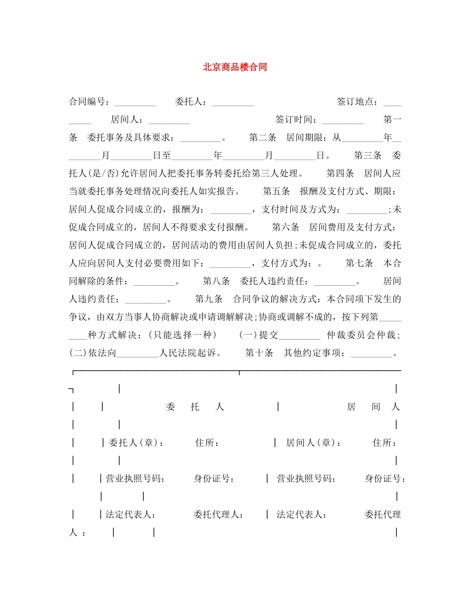 北京商品楼合同 _第1页