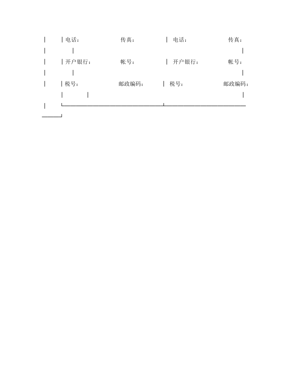北京商品楼合同 _第2页