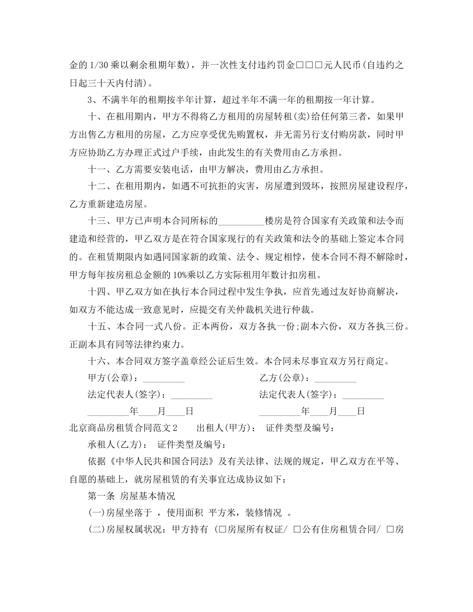 北京商品房租赁合同 _第2页