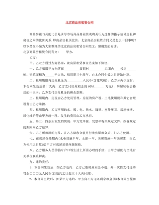 北京商品房租赁合同 