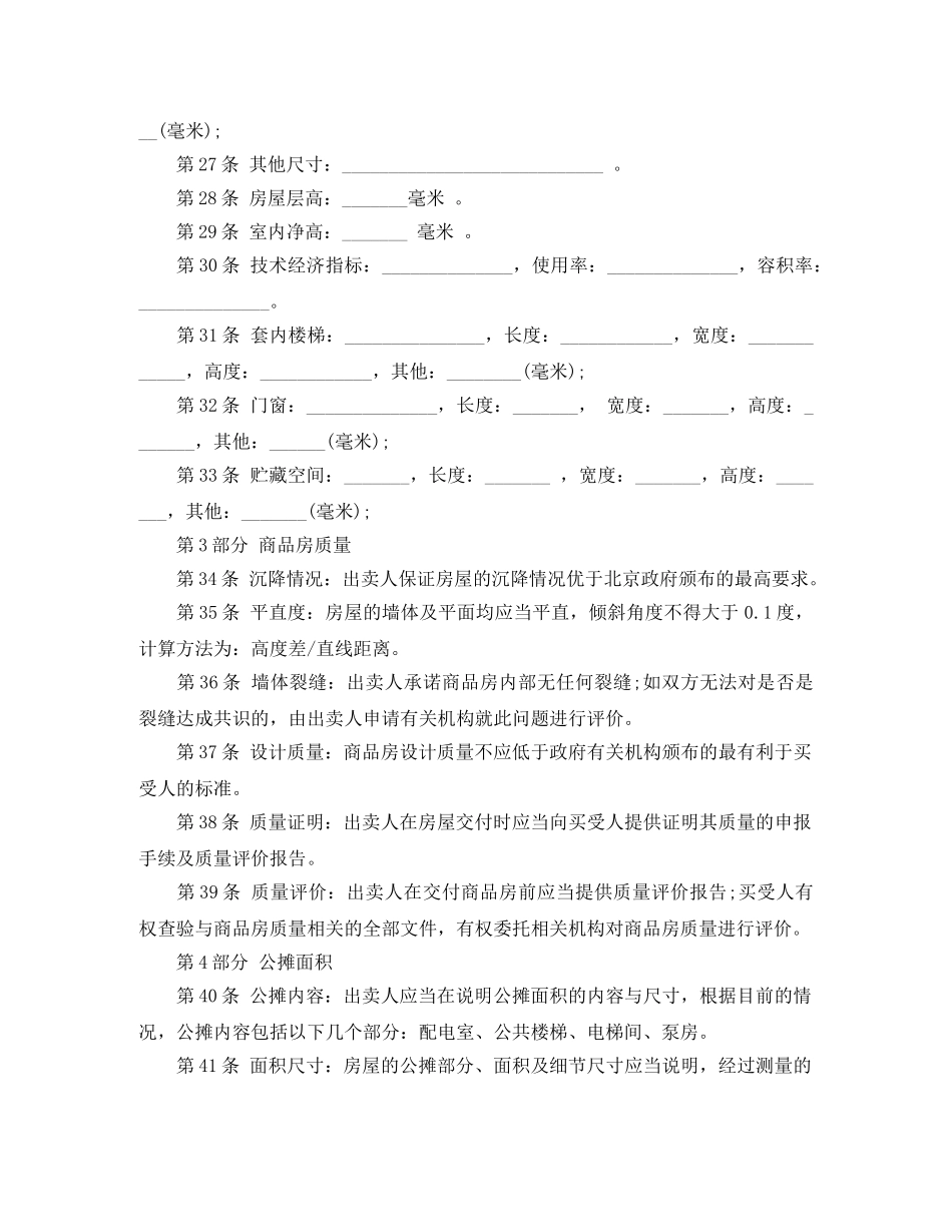 北京商品房买卖合同范本 _第3页