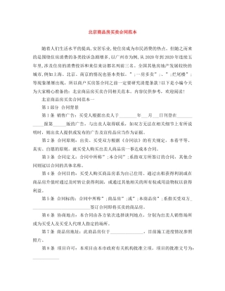 北京商品房买卖合同范本 