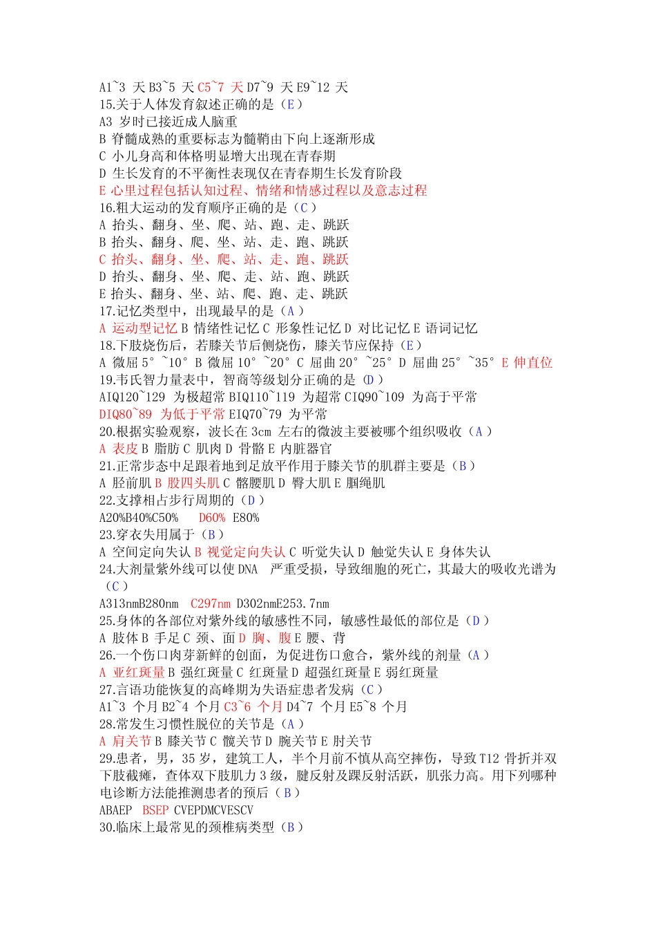 康复治疗三基考试三套含答案 _第2页