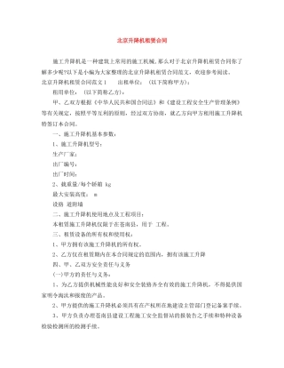 北京升降机租赁合同 