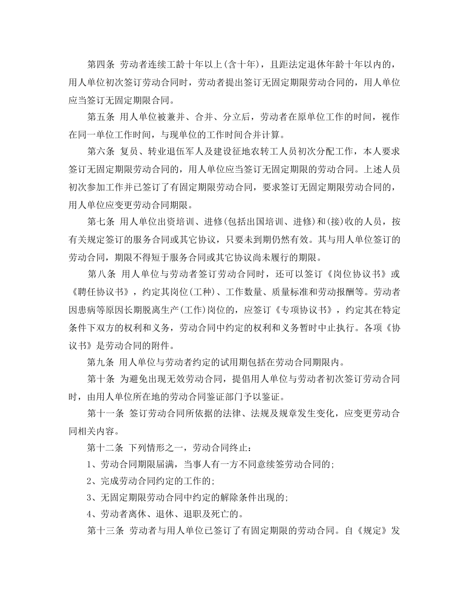 北京劳动合同法实施细则 _第2页