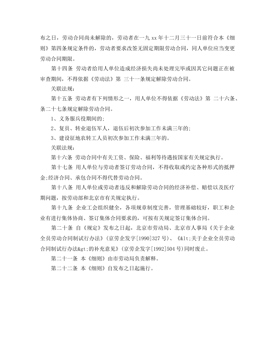 北京劳动合同法实施细则 _第3页