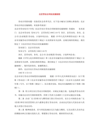 北京劳动合同法实施细则 