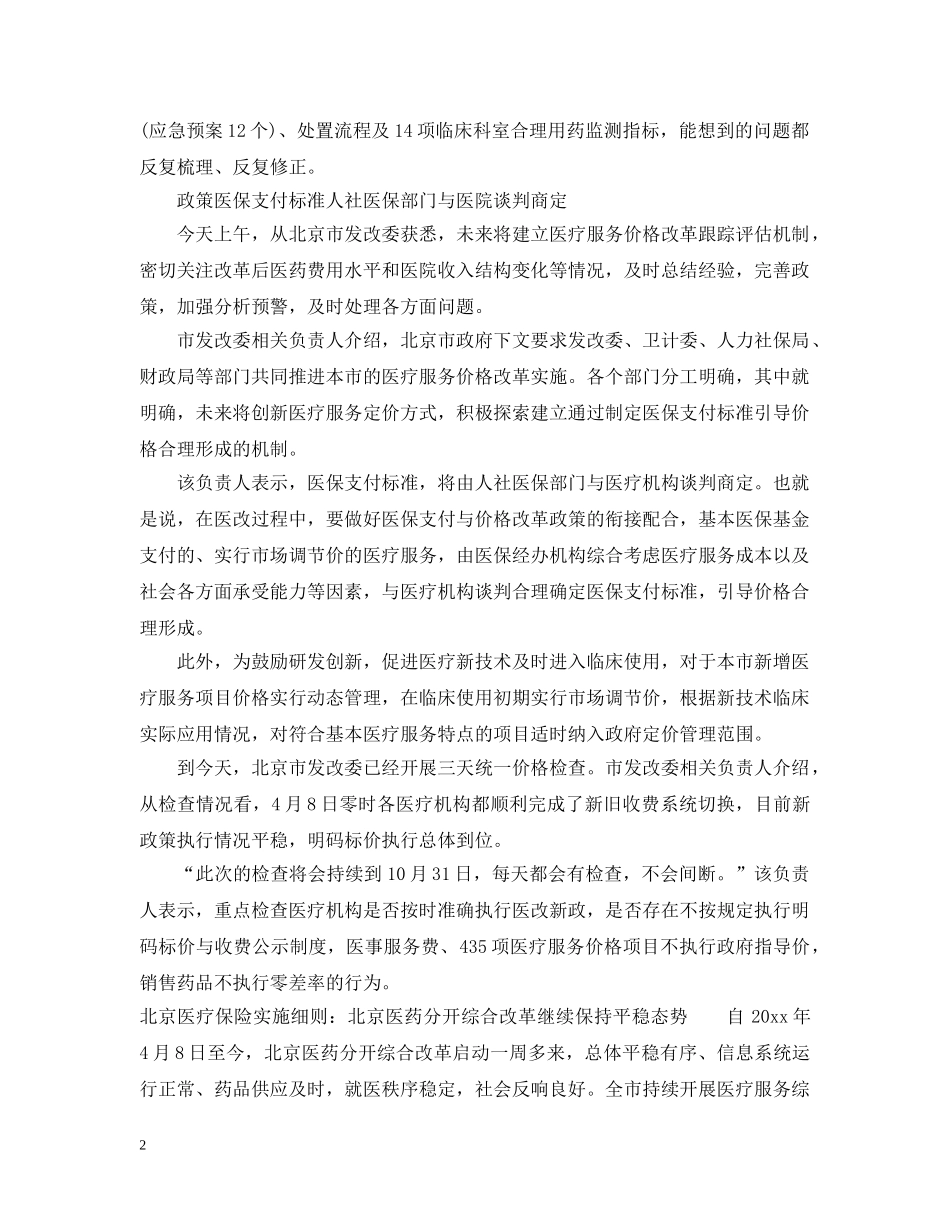 北京医疗保险实施细则 _第2页
