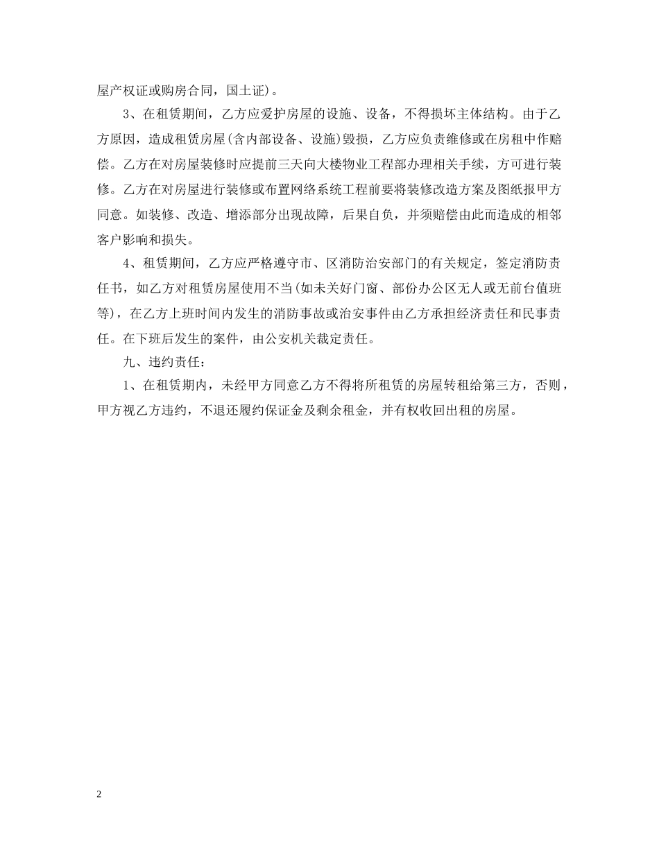 北京合租房合同 _第2页
