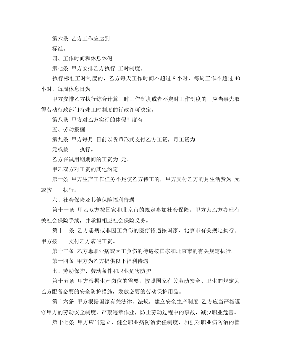 北京劳动合同范本（固定期限） _第2页