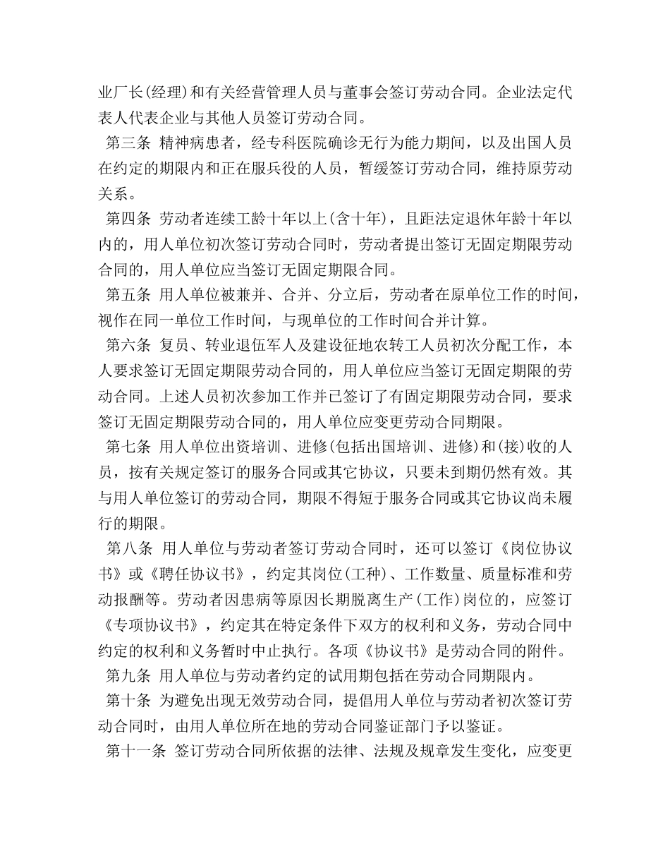 北京劳动合同法实施细则 (2) _第2页