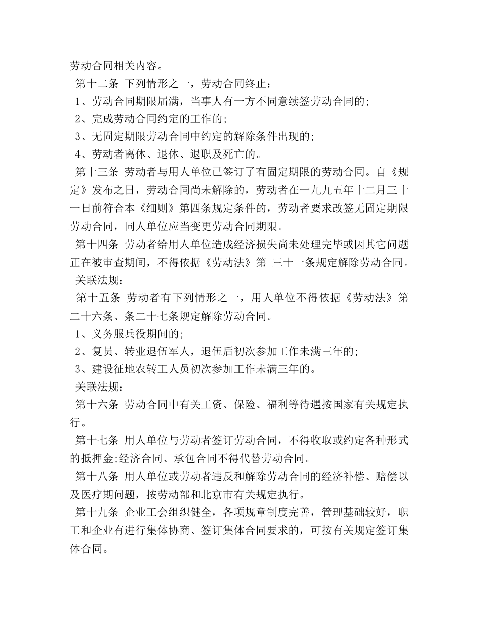 北京劳动合同法实施细则 (2) _第3页