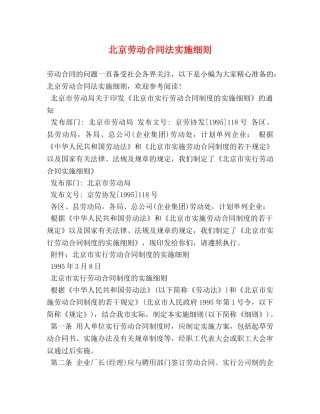 北京劳动合同法实施细则 (2) 