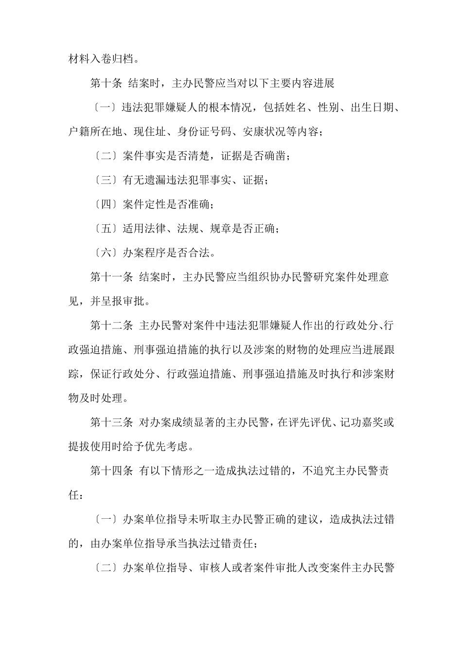 公安部案件主办人制度案件主办责任制度_第3页
