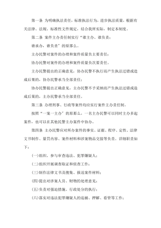 公安部案件主办人制度案件主办责任制度
